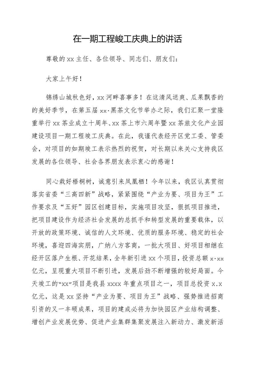 3篇项目竣工讲话、致辞.docx_第3页