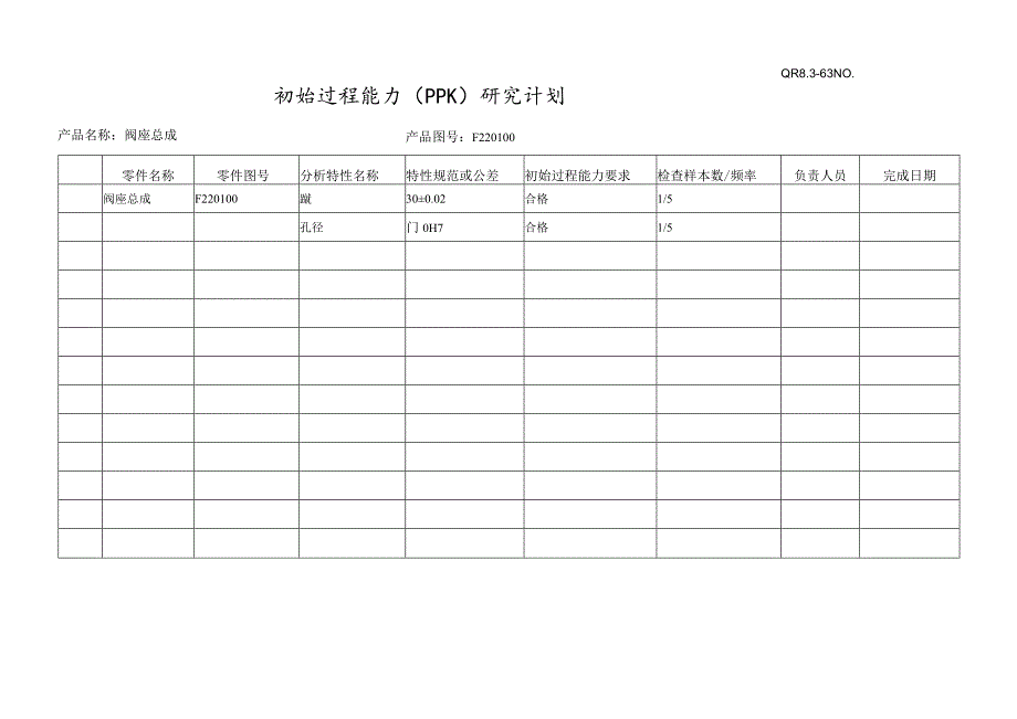 SPC研究计划.docx_第1页