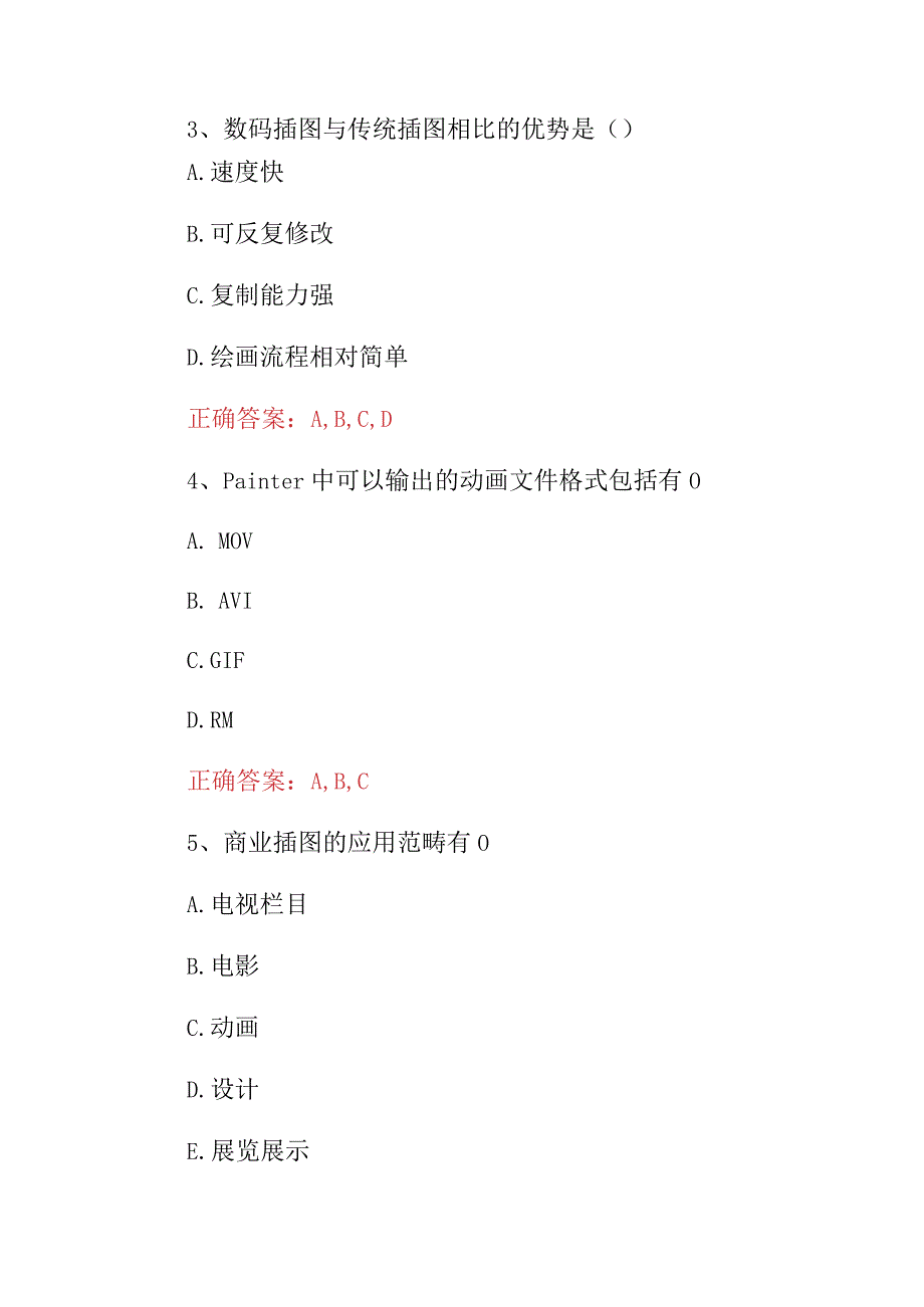 2024年店铺插画、绘画设计员技能及理论知识考试题与答案.docx_第2页