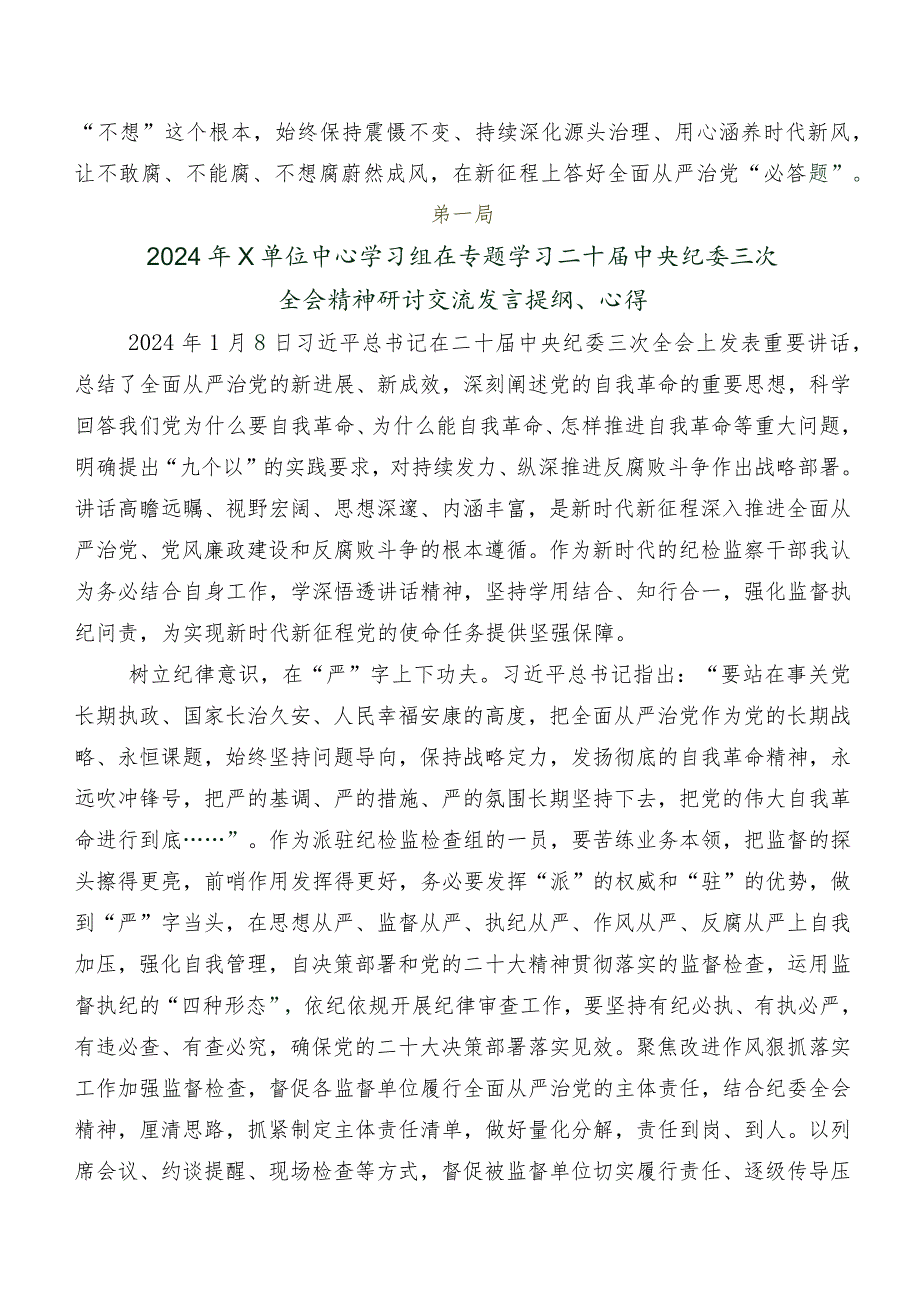 2024年在深入学习“二十届中央纪委三次全会精神”研讨发言材料、心得体会8篇.docx_第3页