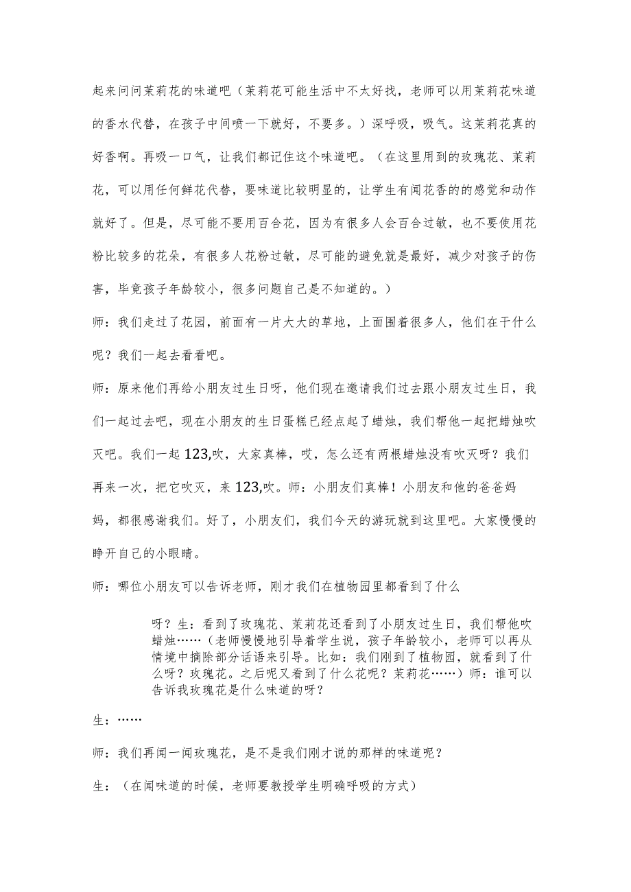 3.少儿小主持三级第一单元第3课教案学习设计.docx_第3页