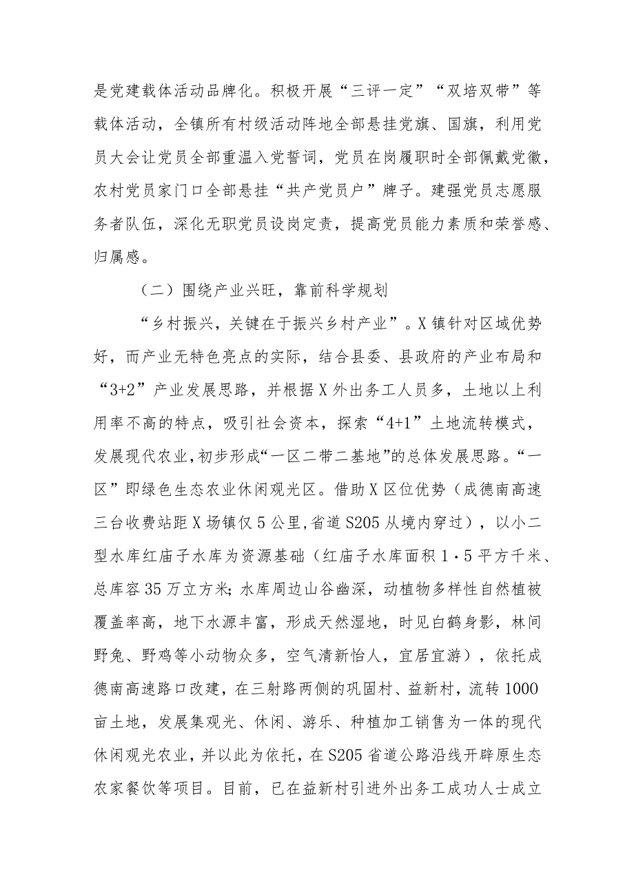 2024关于党建引领乡村振兴的调研报告共六篇.docx_第3页