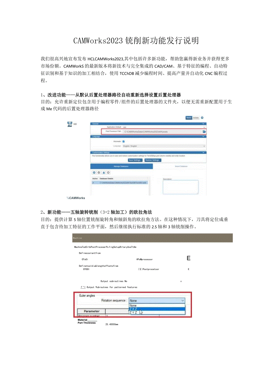 CAMWorks2023铣削新功能说明.docx_第1页