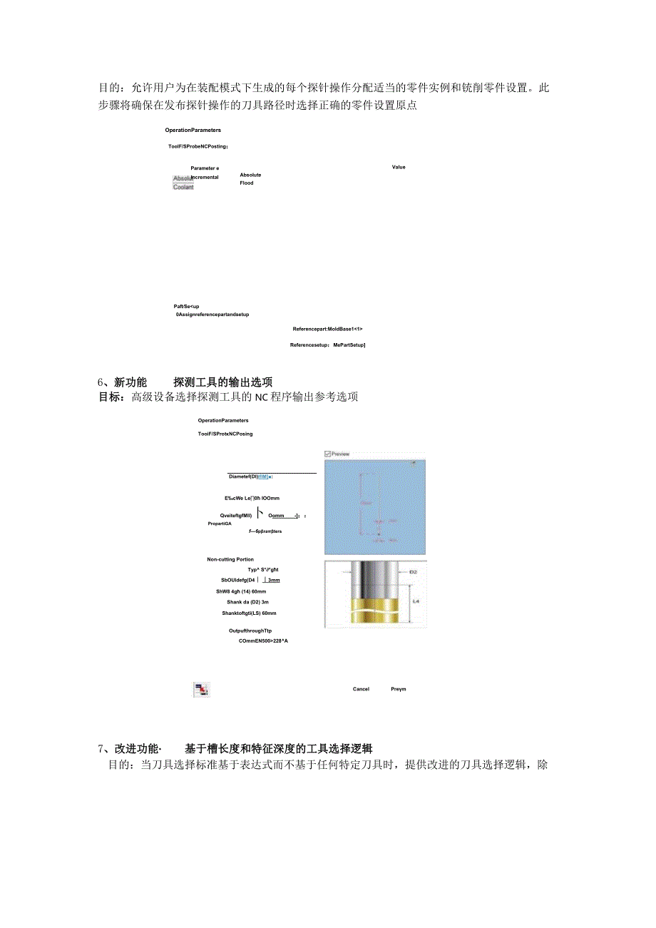 CAMWorks2023铣削新功能说明.docx_第3页