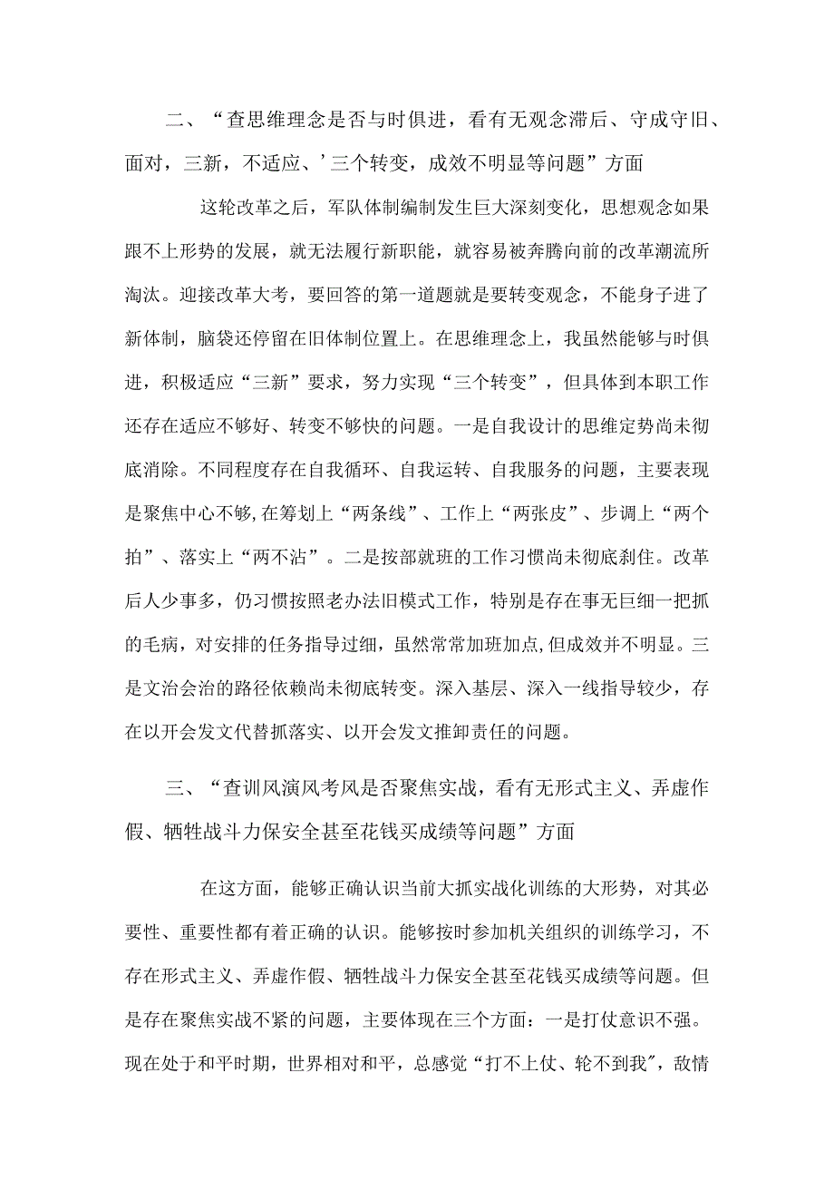 “六查六看”专题组织生活会对照检查提纲.docx_第2页