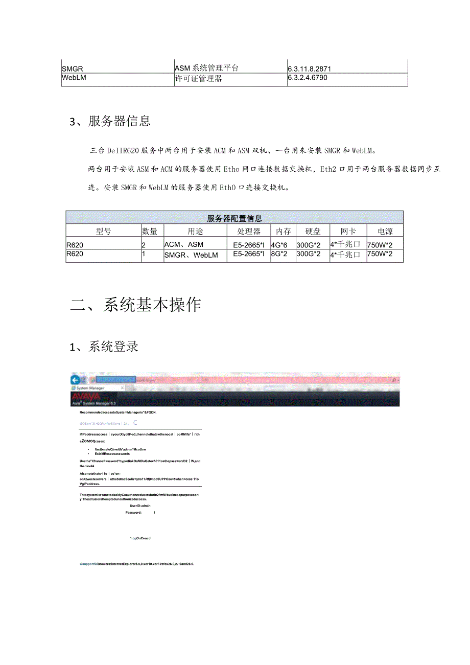 AvayaaurasystemmanagerSip服务器系统维护手册.docx_第3页