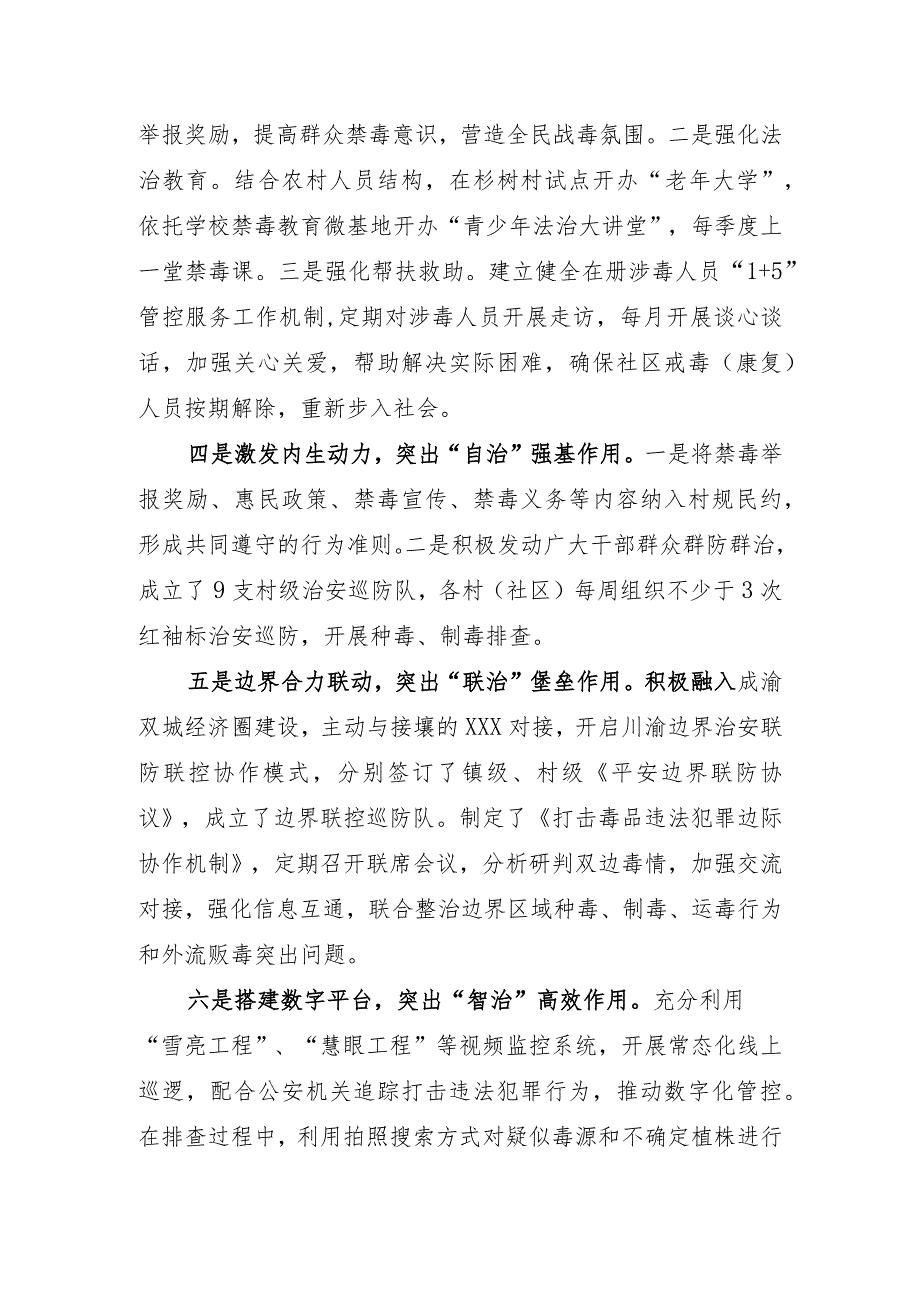 XXX镇禁毒工作发言材料.docx_第3页