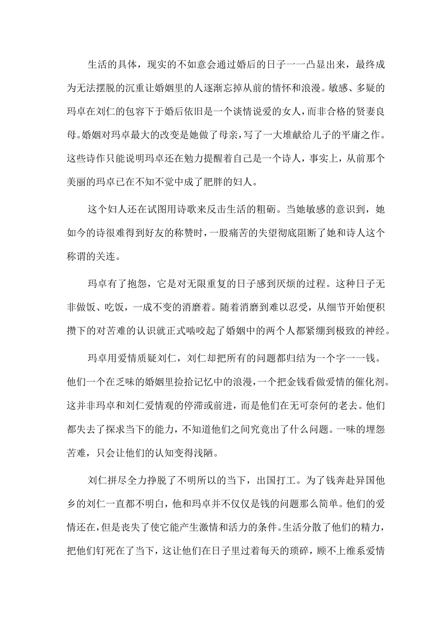 《玛卓的爱情》：坚硬的现实搁浅的爱情.docx_第3页