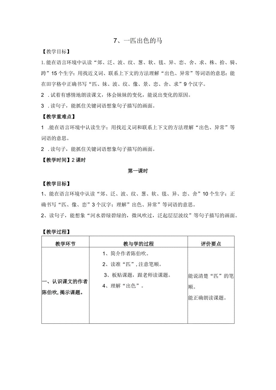 7、一匹出色的马（简案）.docx_第1页