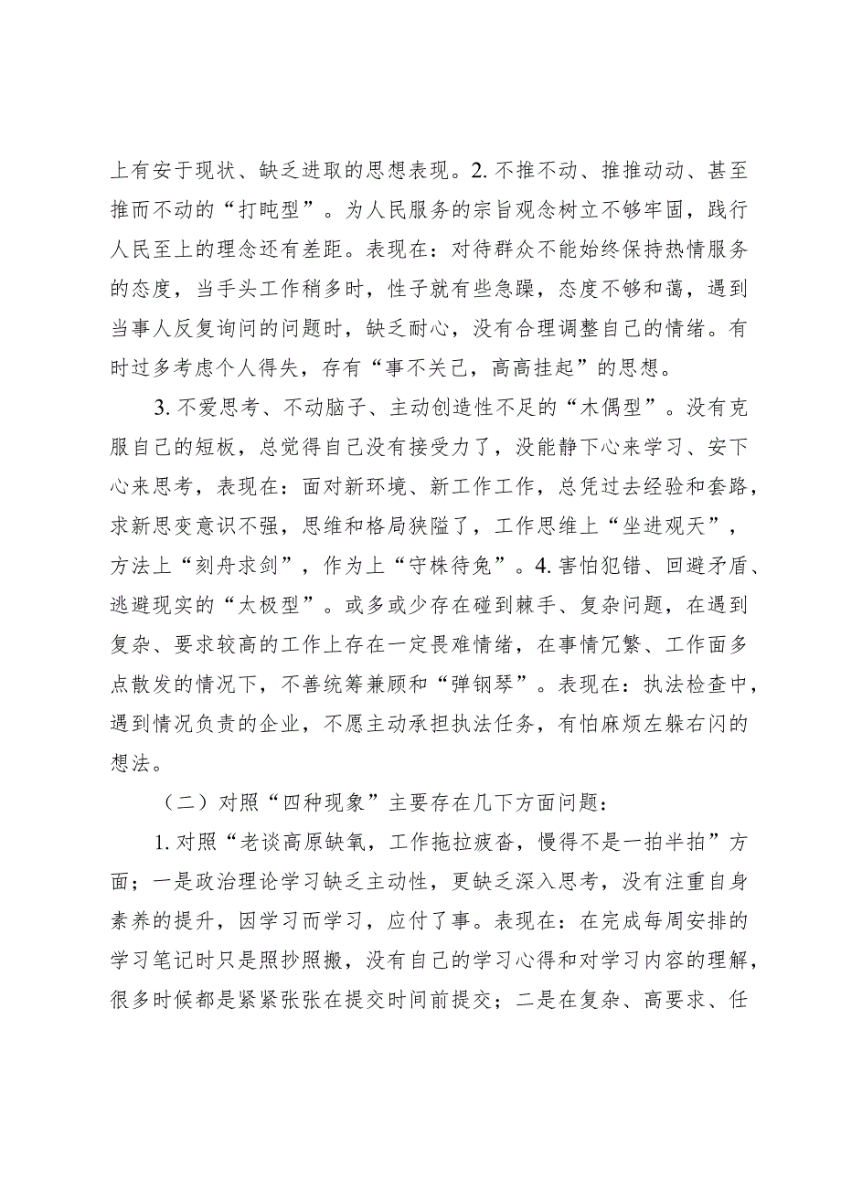 “想一想我是哪种类型干部”思想大讨论专题研讨会发言【13篇】.docx_第3页