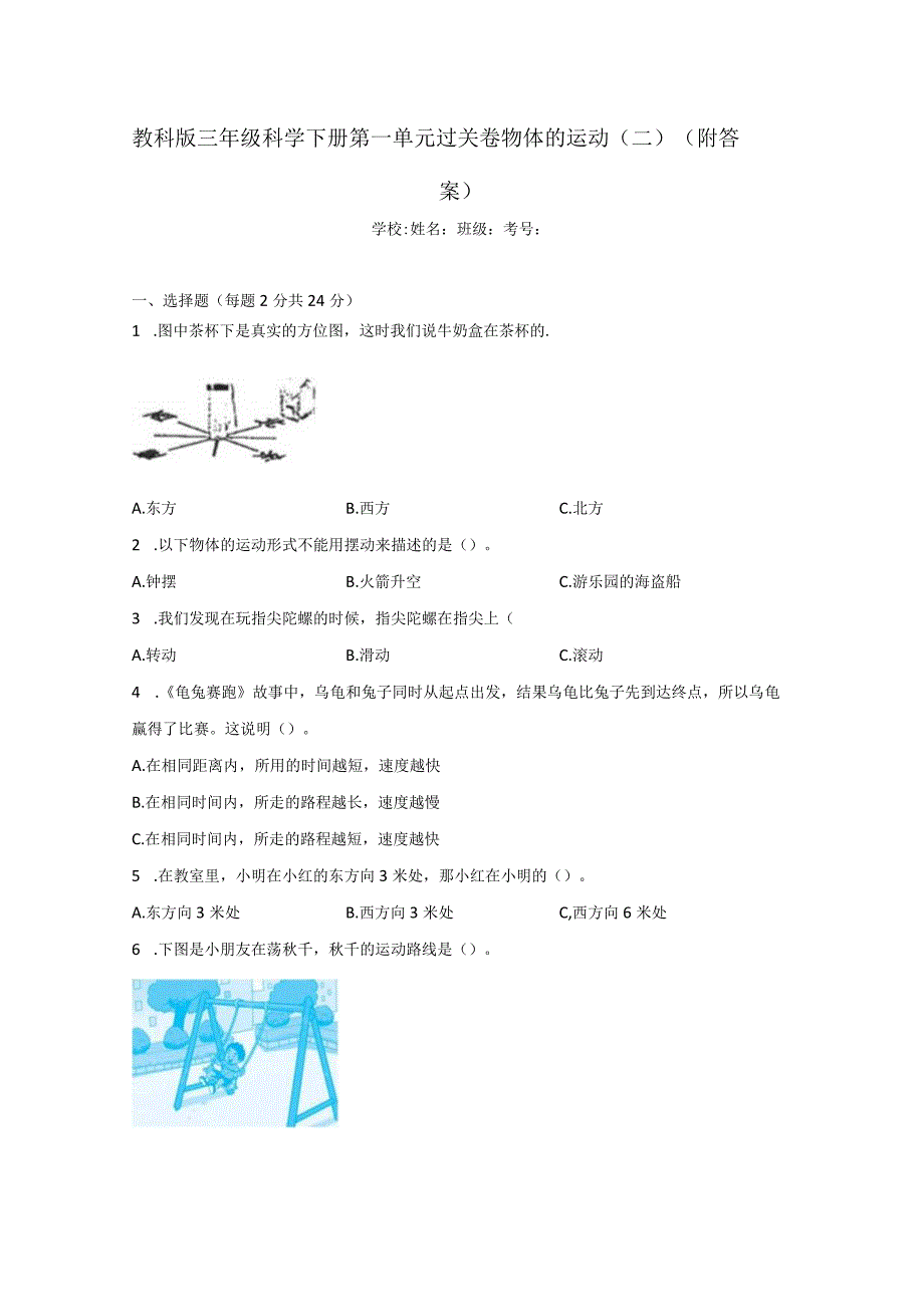 [教科版]三年级科学（下学期）全册单元测试卷（含答案）.docx_第2页