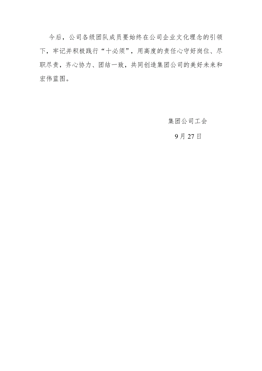 “拥抱青春、放飞梦想”员工趣味运动会总结报告.docx_第3页