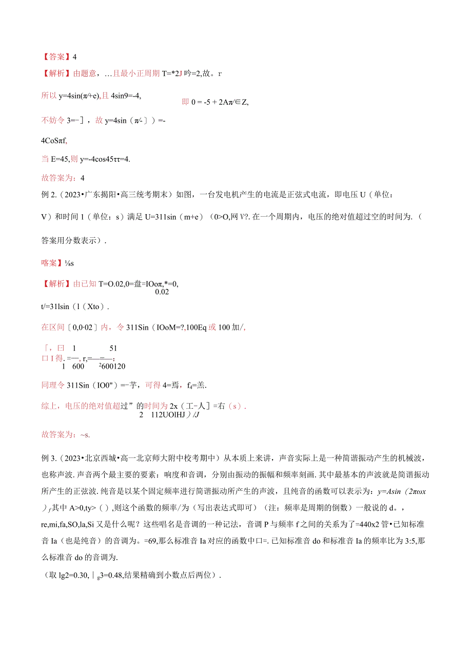 7.4三角函数应用（五大题型）.docx_第3页