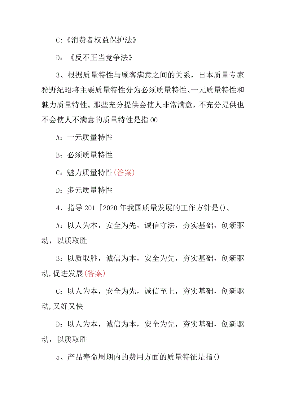 2024年企业全面实施(产品质量安全及质量法)知识考试题库与答案.docx_第2页