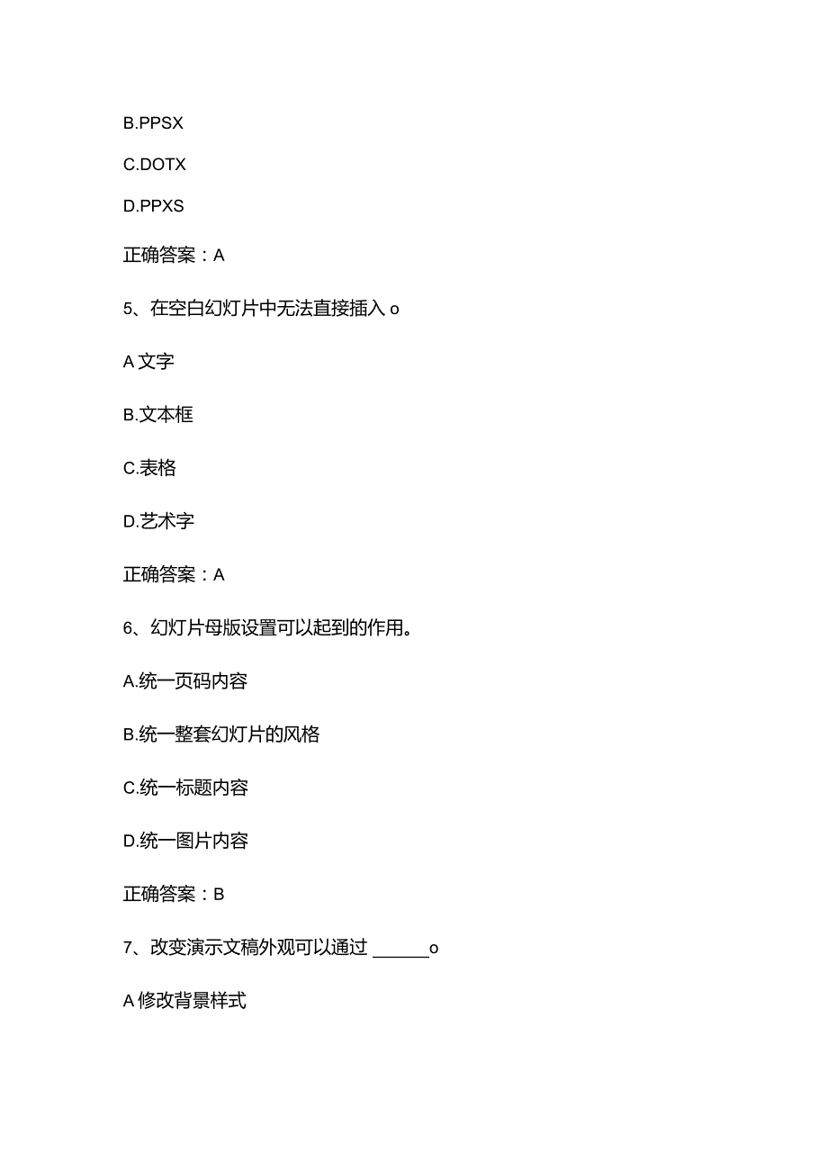 Office高级应用(PowerPoint)单元测试题及答案.docx_第3页