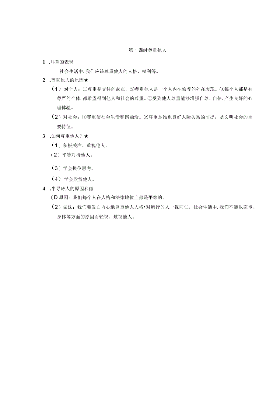 2024年秋季道德与法治背记手册-8年级第二单元遵守社会规则.docx_第3页