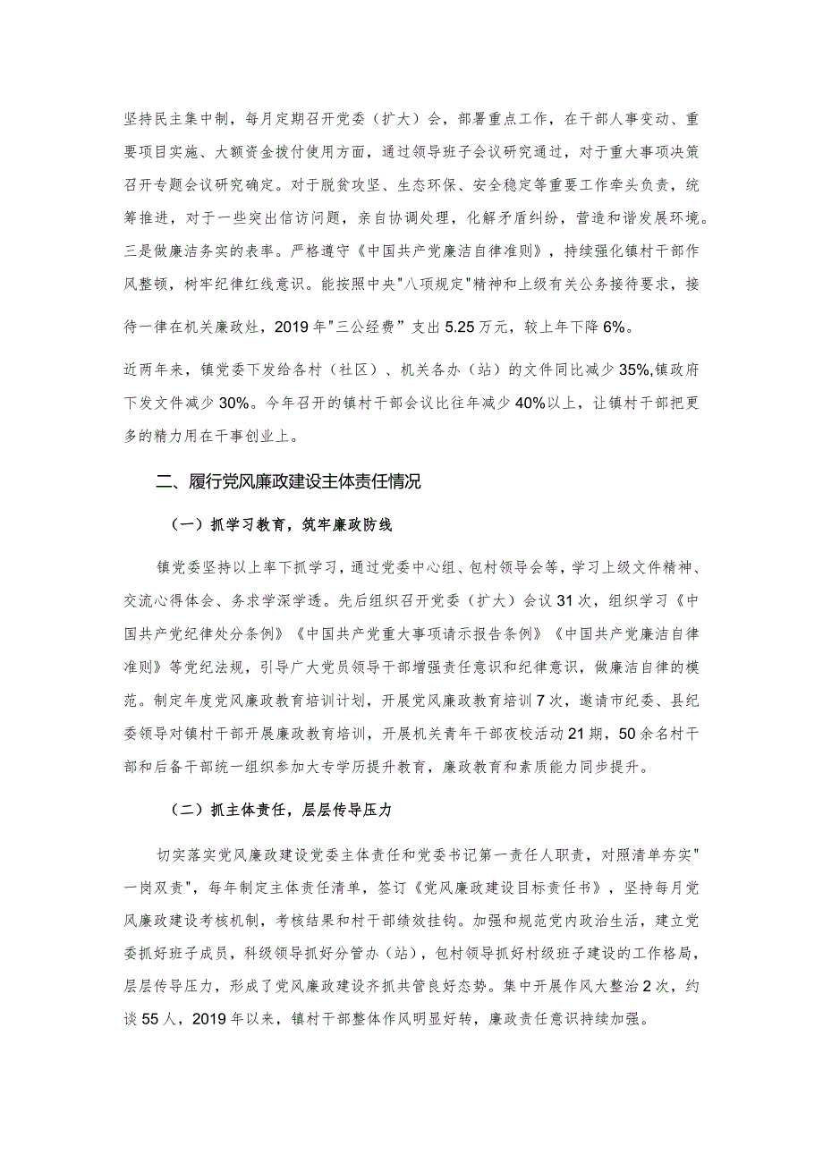 X镇党委书记2020年个人述责述廉报告.docx_第2页