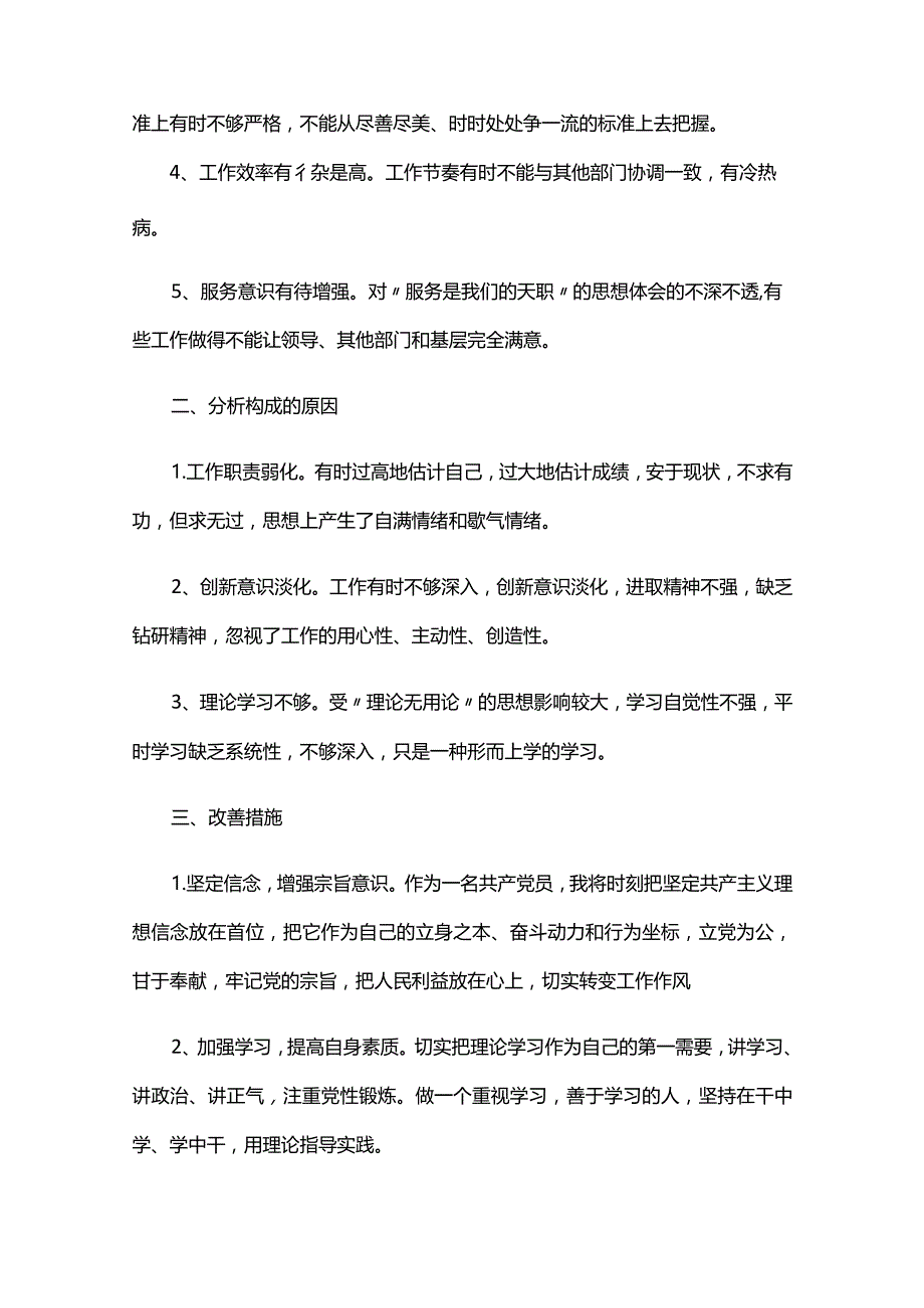 2024年民主生活会个人对照检查材料六个方面三篇.docx_第2页