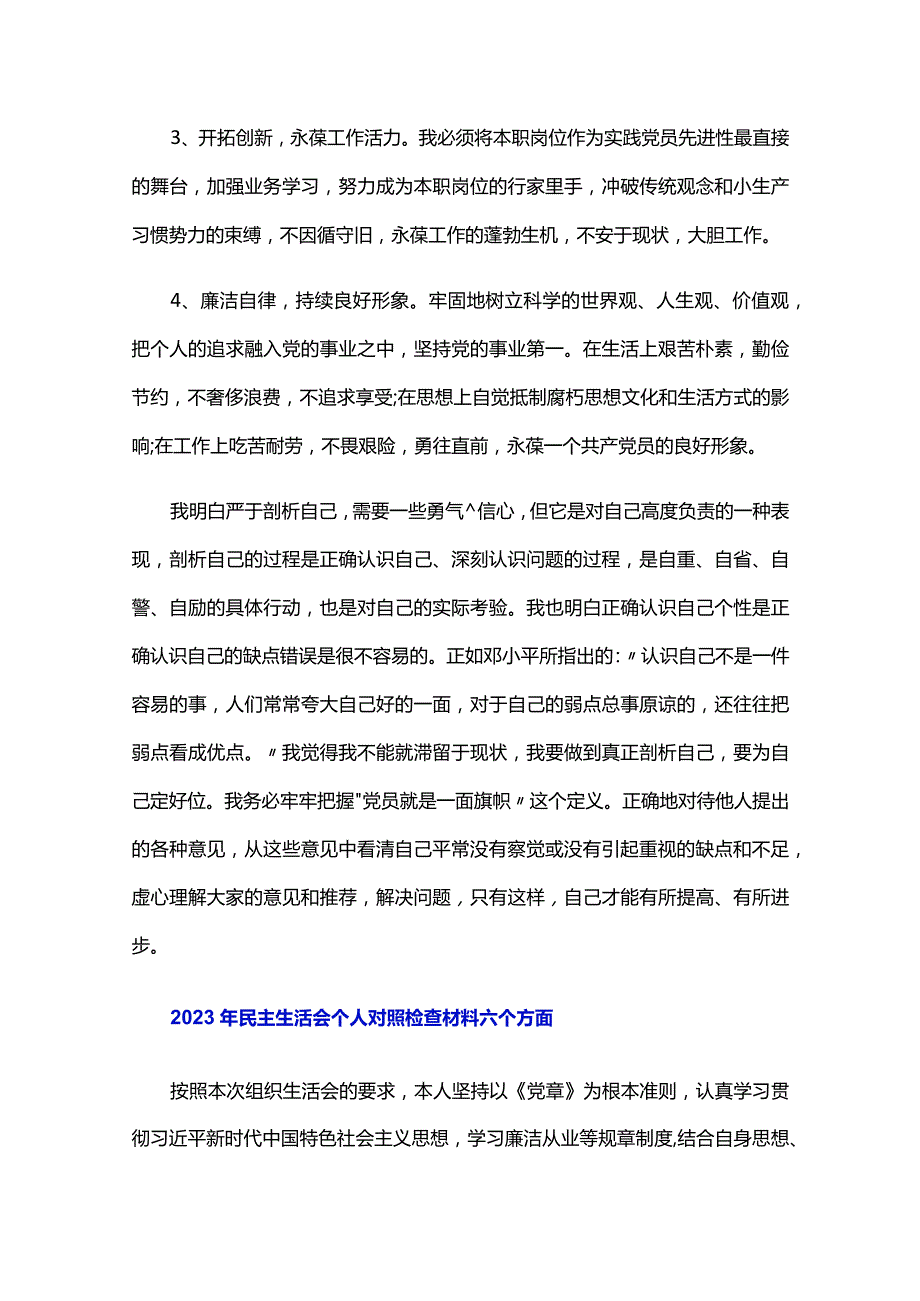 2024年民主生活会个人对照检查材料六个方面三篇.docx_第3页