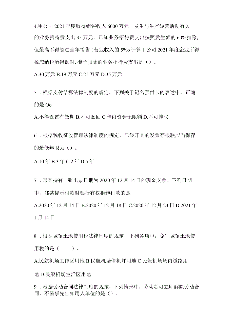 2024年初会专业技术资格《经济法基础》考试重点题型汇编及答案.docx_第2页