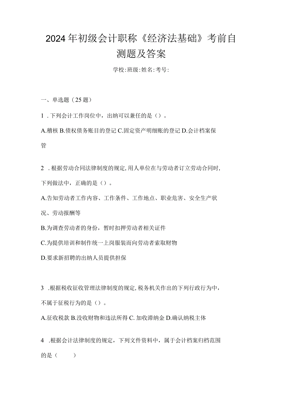 2024年初级会计职称《经济法基础》考前自测题及答案.docx_第1页