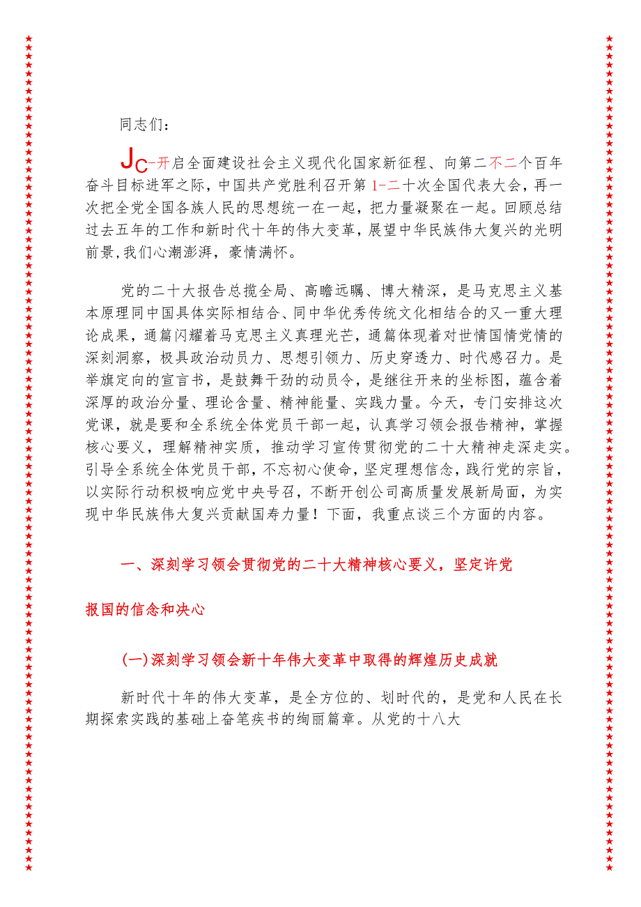 2024年最新企业高质量发展党课演讲稿23（适合各行政机关、党课讲稿、团课、部门写材料、公务员申论参考党政机关通用党员干部必学）.docx_第2页