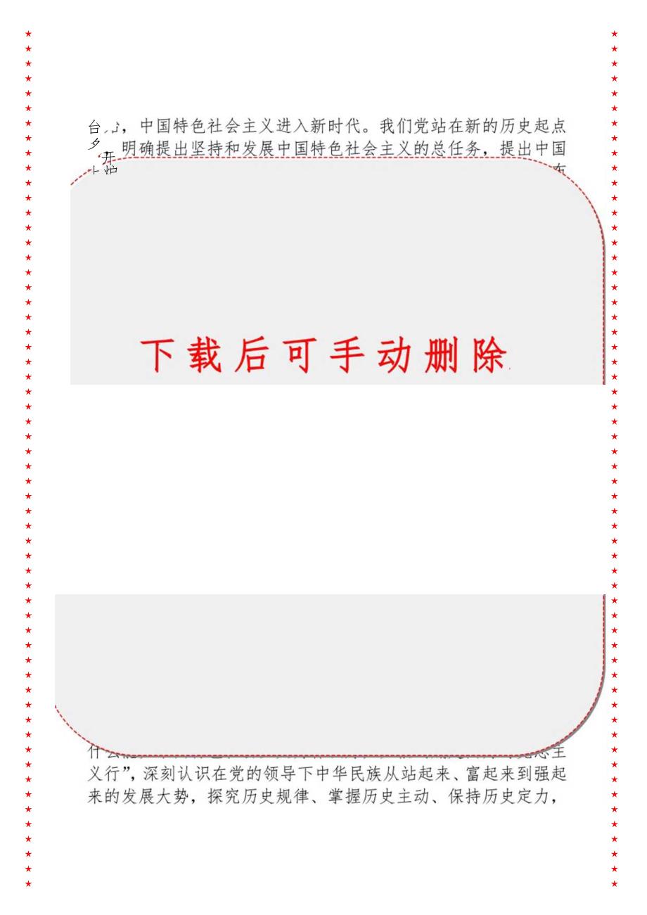 2024年最新企业高质量发展党课演讲稿23（适合各行政机关、党课讲稿、团课、部门写材料、公务员申论参考党政机关通用党员干部必学）.docx_第3页