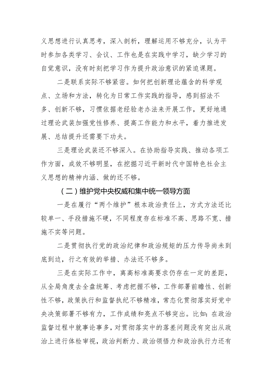 2024年民主生活会对照“维护党中央权威和集中统一领导方面”等“新的六个方面”突出问题对照检查检查材料（九篇）.docx_第3页