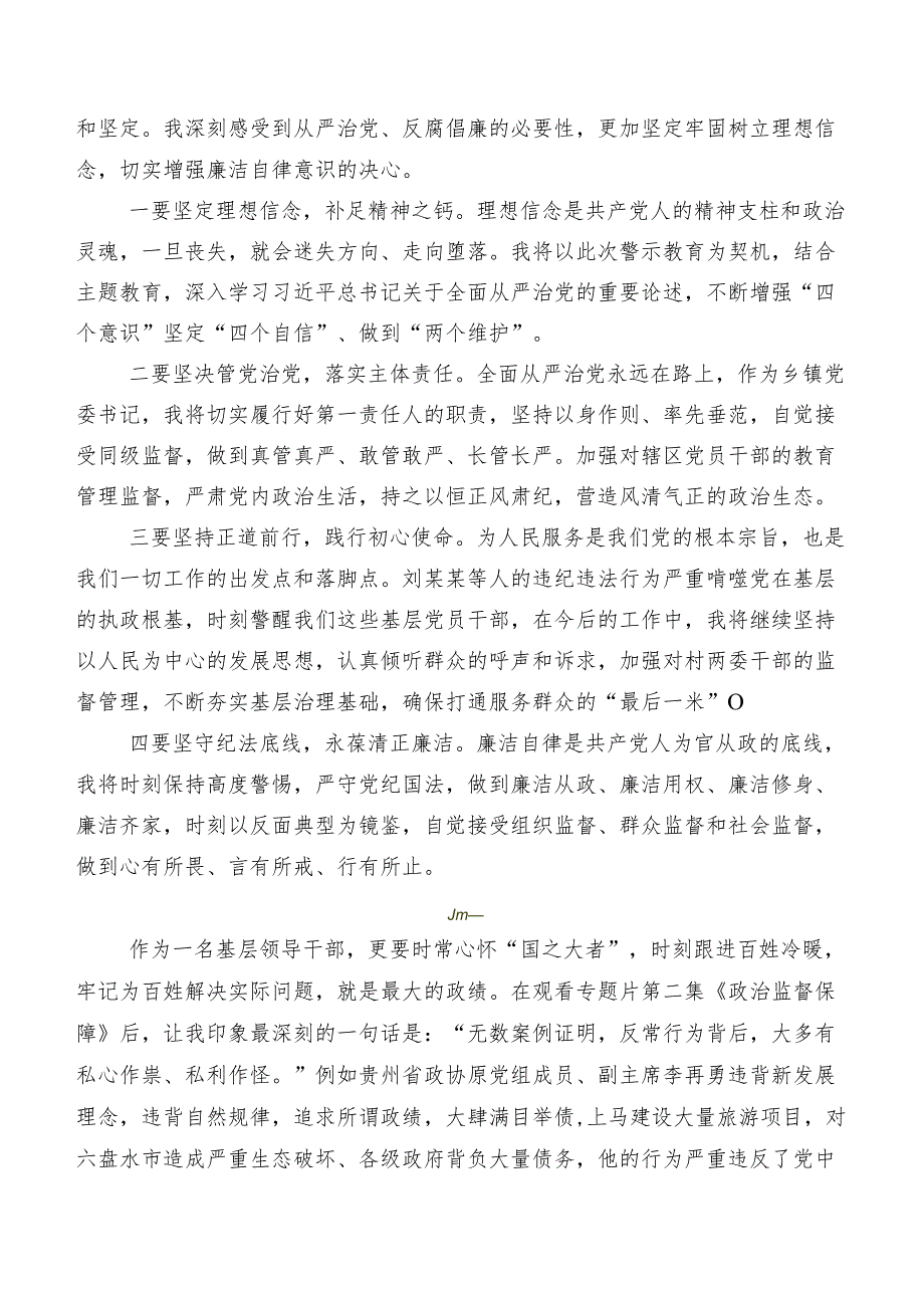 8篇汇编集体学习《持续发力纵深推进》交流研讨材料.docx_第2页