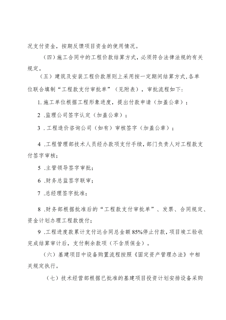 XX公司《基本建设财务管理办法》.docx_第3页