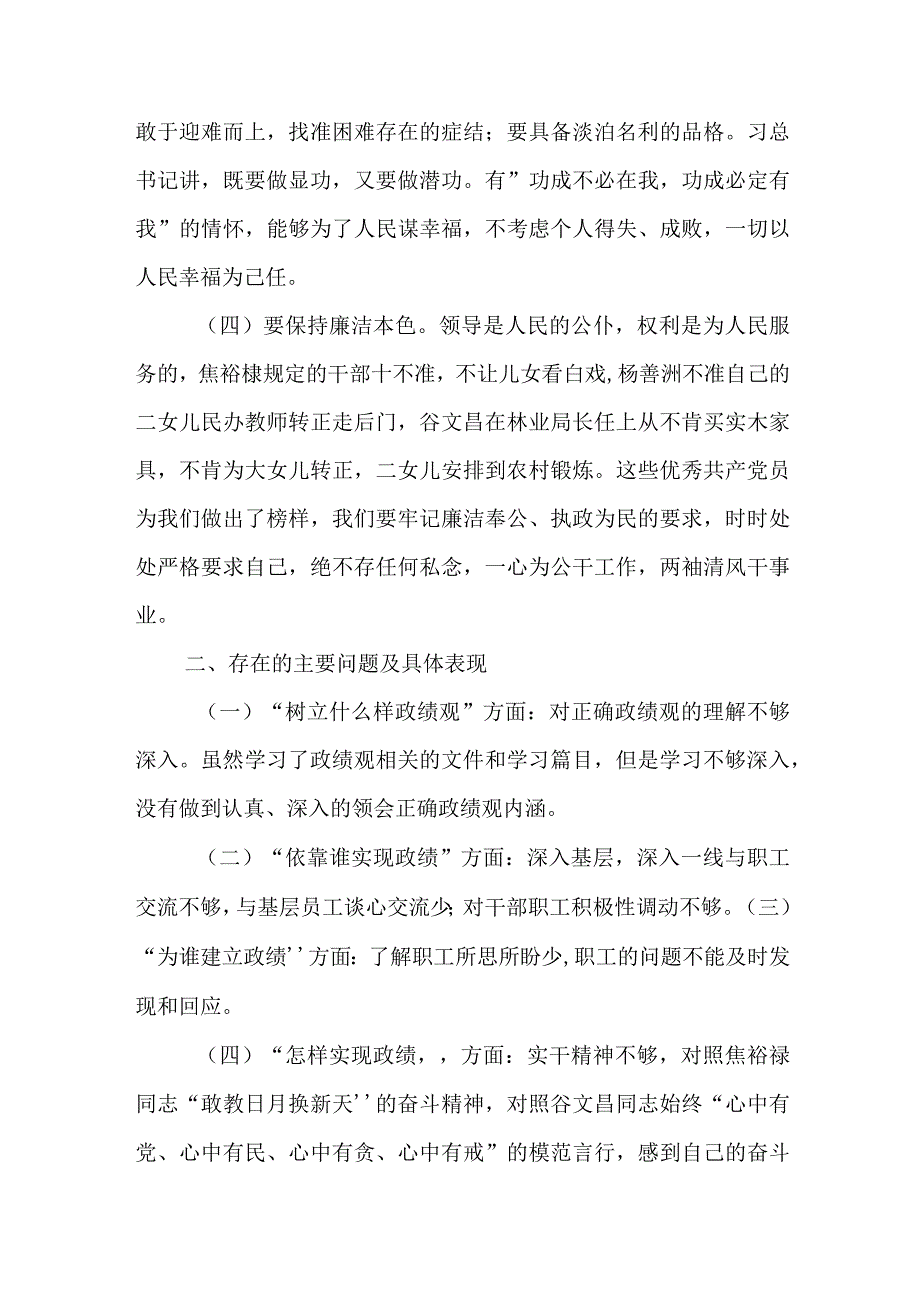 2024年最新树立和践行正确政绩观方面存在的问题原因及整改材料精选版(4).docx_第2页