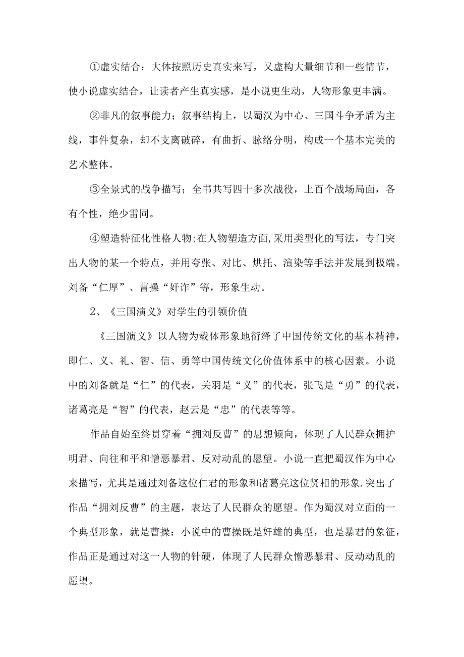 《三国演义》书的阅读目标和评价.docx_第2页