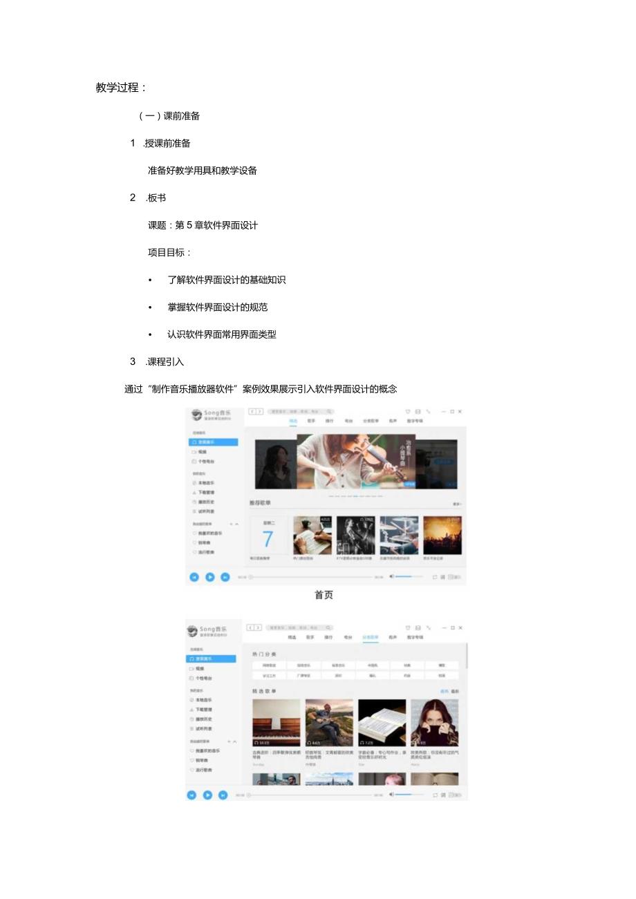 PhotoshopCCUI设计案例教程（全彩慕课版）教学教案第5章.docx_第2页