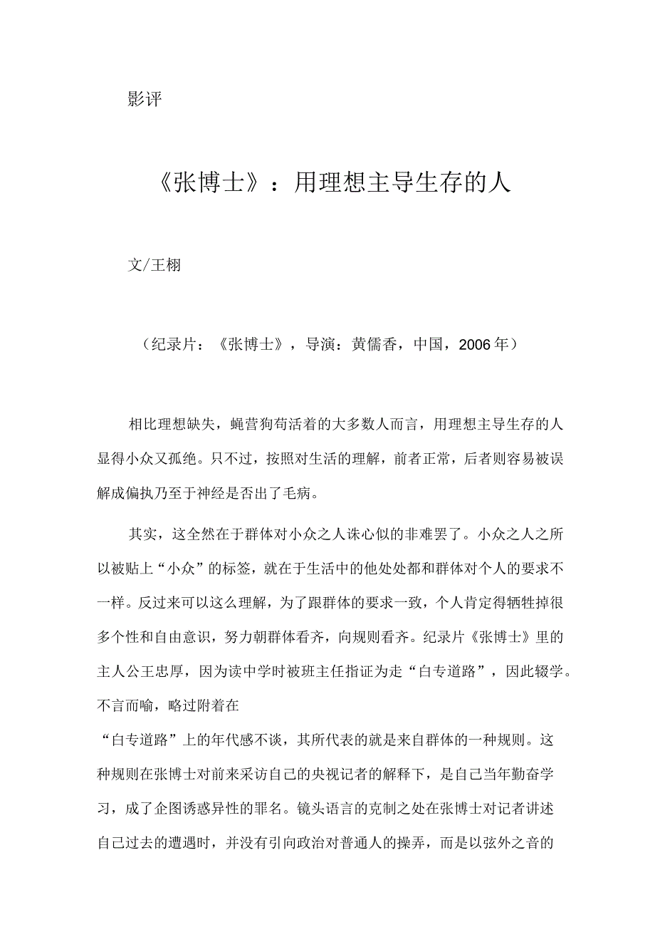 《张博士》：用理想主导生存的人.docx_第1页