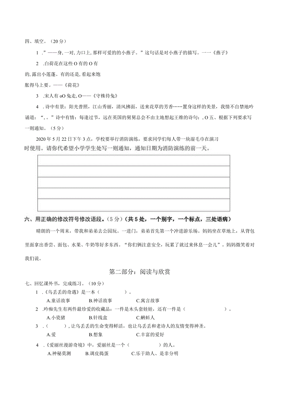 3语下期中真卷.docx_第2页