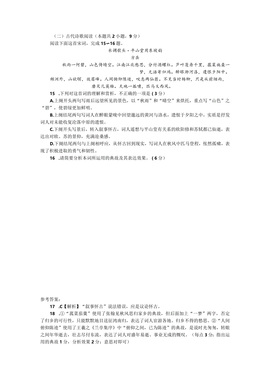 《水调歌头平山堂用东坡韵》古诗阅读理解及答案.docx_第1页