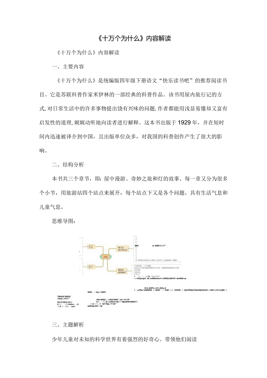 《十万个为什么》内容解读.docx_第1页