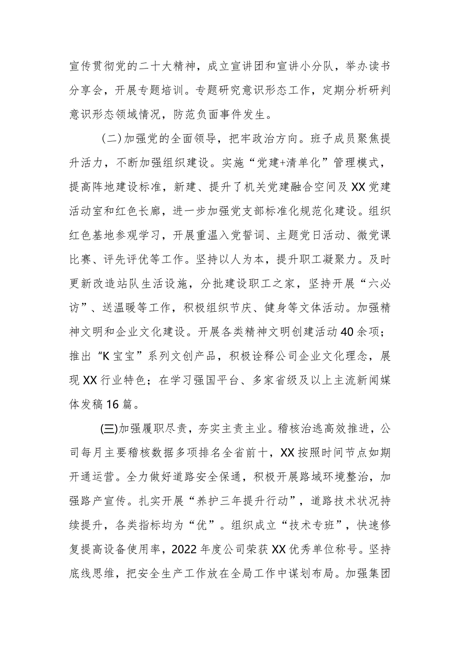 XX公司班子2023年专题教育生活会“六个对照”对照检查材料.docx_第2页