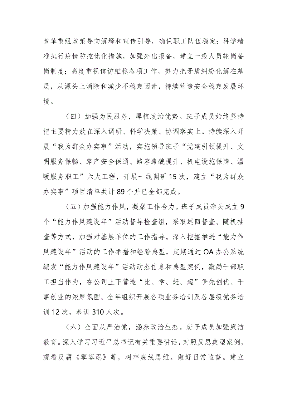 XX公司班子2023年专题教育生活会“六个对照”对照检查材料.docx_第3页