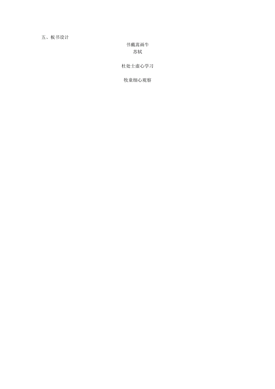 《书戴嵩画牛》教学设计.docx_第3页