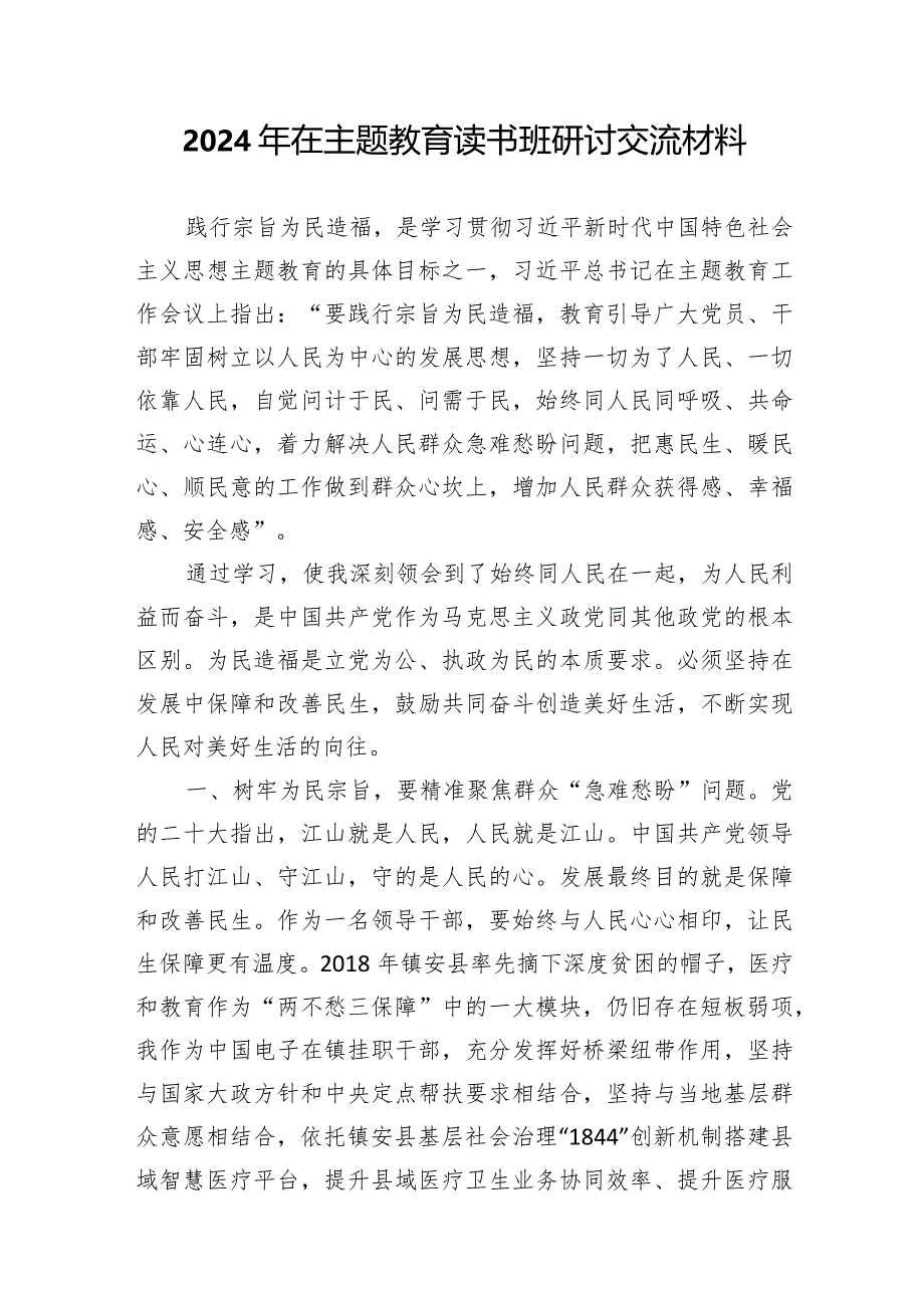 2024年第二批主题教育读书班学习感悟范文.docx_第3页