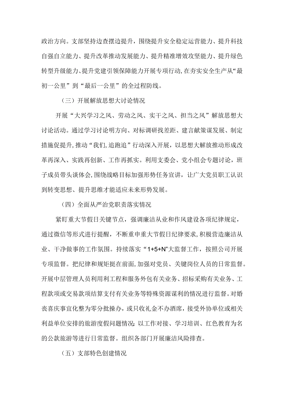 3篇2022年落实党风廉政建设“两个责任”情况报告.docx_第2页