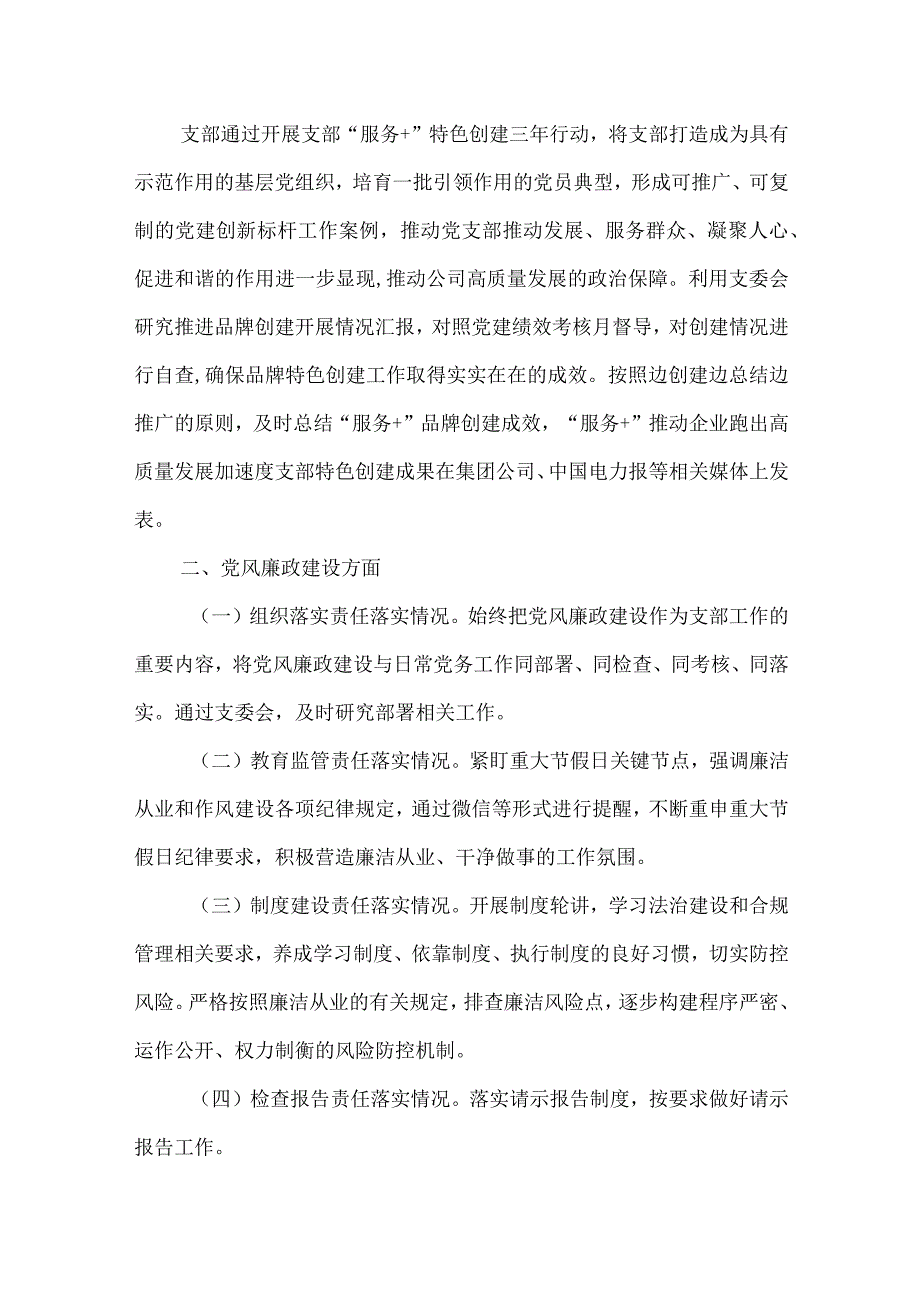 3篇2022年落实党风廉政建设“两个责任”情况报告.docx_第3页