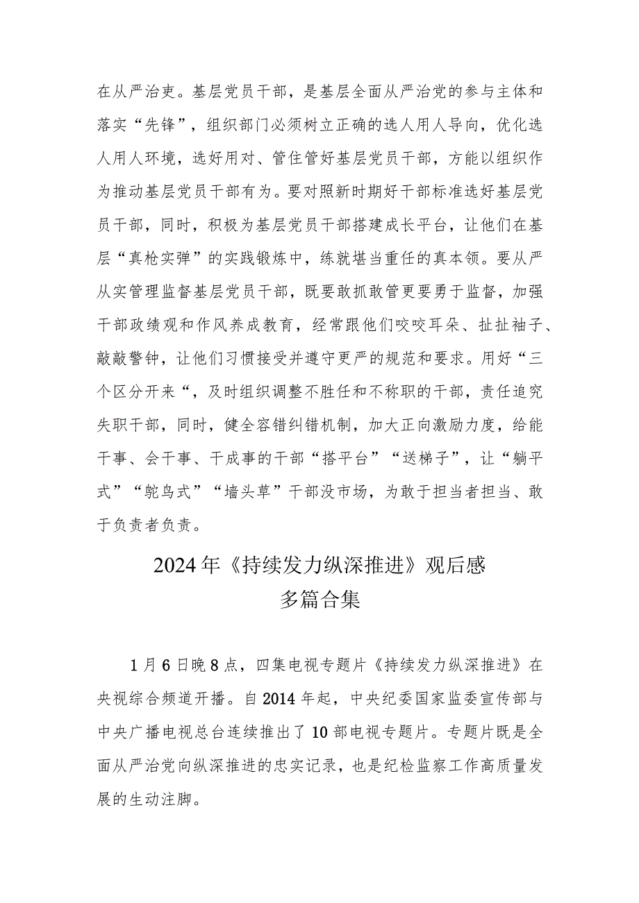 《持续发力纵深推进》观后感和心得体会六篇合集资料.docx_第3页