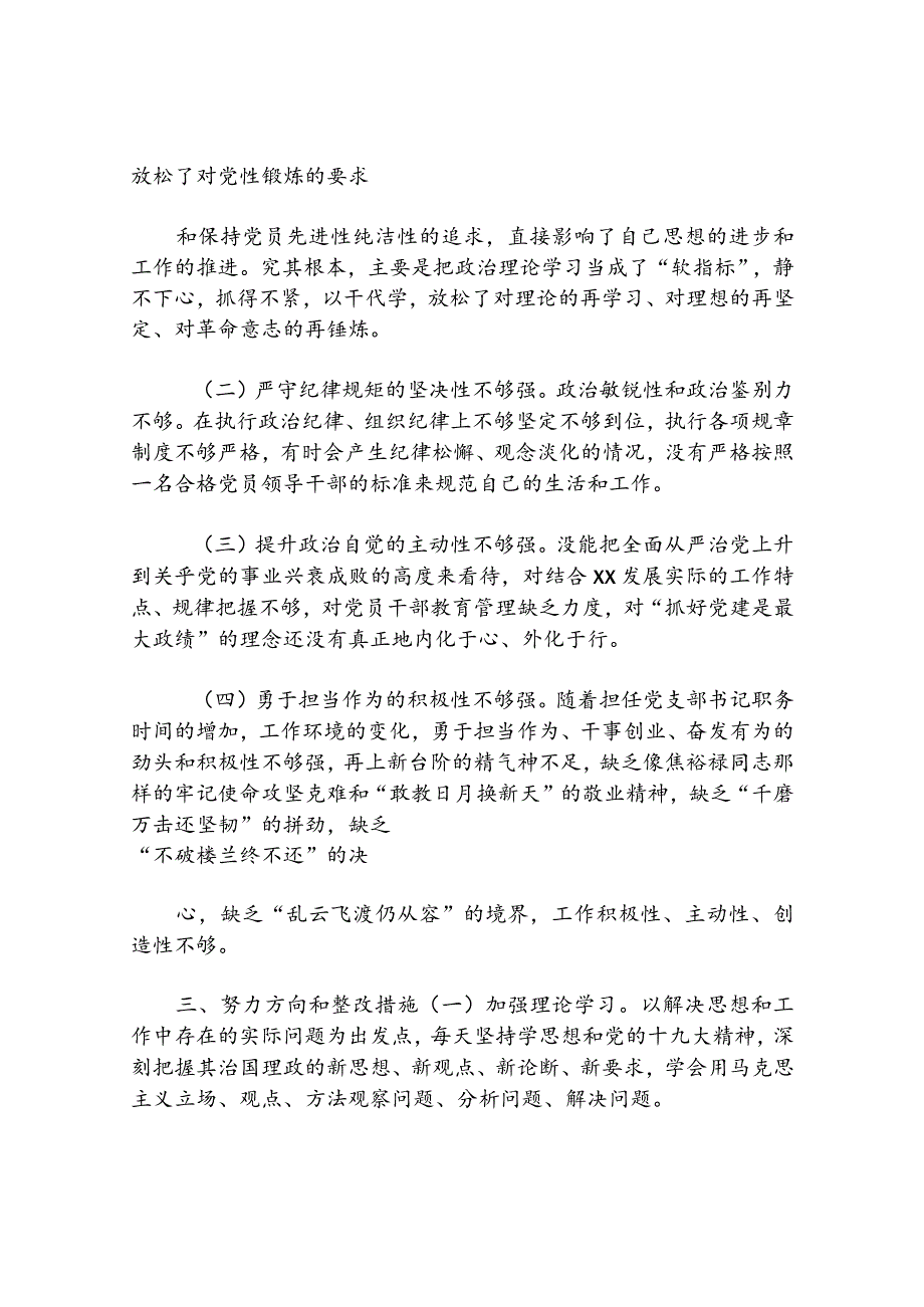 2023组织生活会个人对照检查材料原因分析及整改措施7篇.docx_第3页