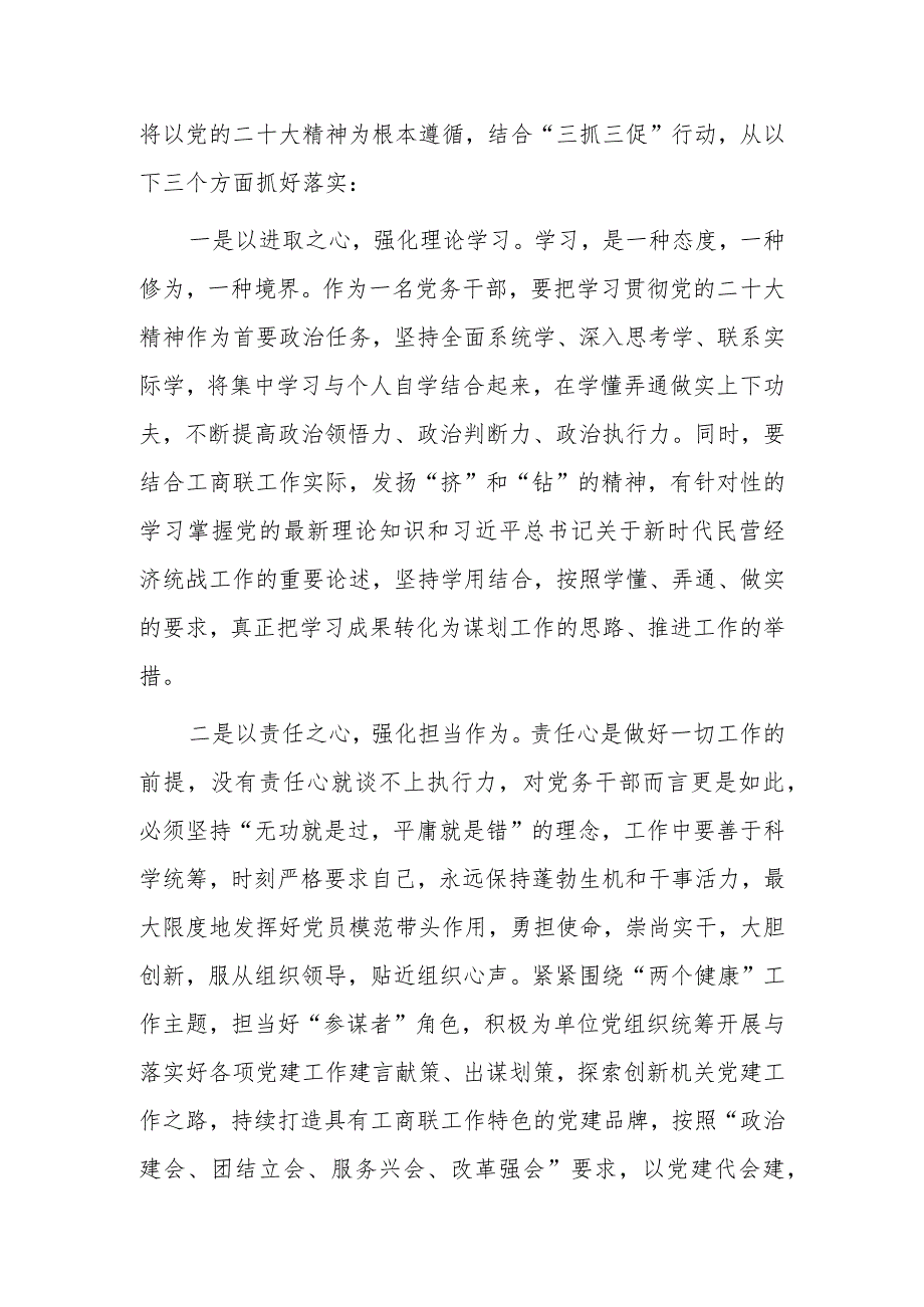 “XX要发展、我该谋什么”三抓三促专题研讨个人心得体会（共3篇）.docx_第2页