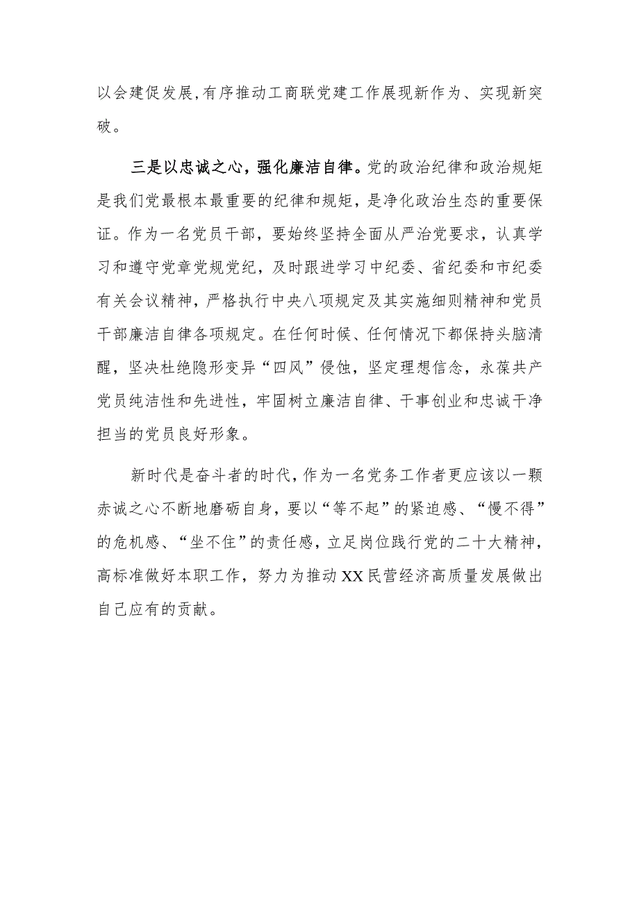 “XX要发展、我该谋什么”三抓三促专题研讨个人心得体会（共3篇）.docx_第3页