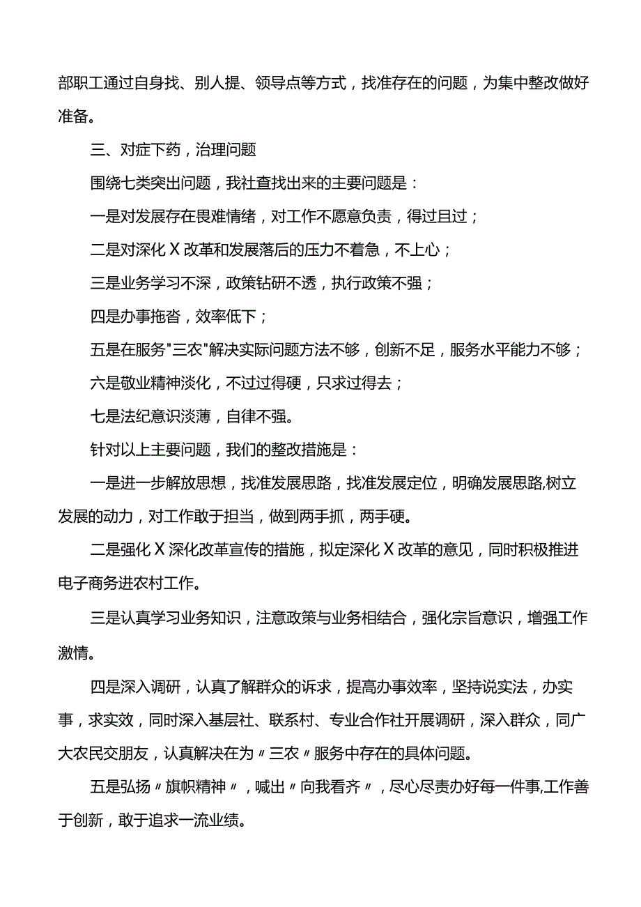 “不作为、慢作为、乱作为”自查自纠报告.docx_第2页