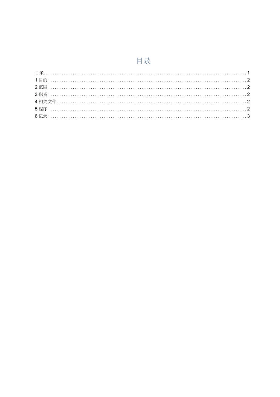 30信息系统验收管理程序.docx_第1页