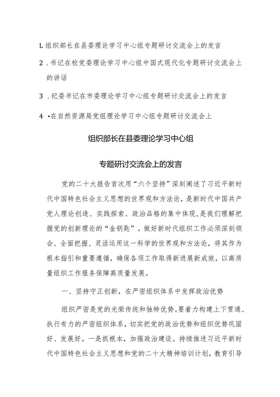 2023理论学习中心组专题研讨交流会上的发言范文4篇.docx_第1页